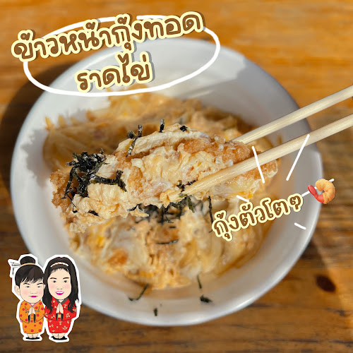 ร้านอาหารญี่ปุ่นมะลิจัง Marichan