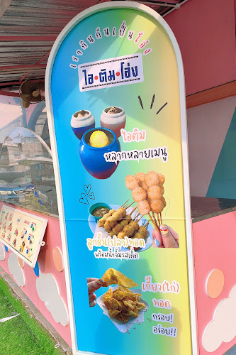 Comentarii opinii despre ไอติมโอ่ง สาขาหาดใหญ่ (สาขา 2)