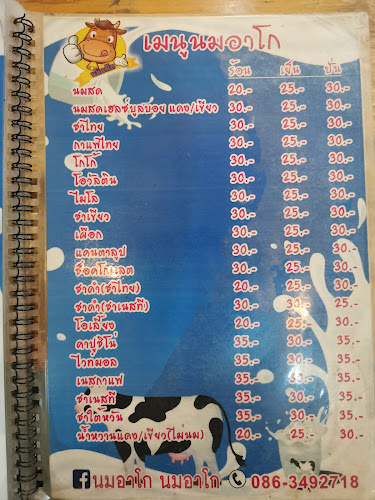 นมอาโก - อำเภอบางละมุง