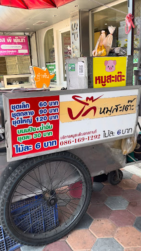 ร้าน ปฐมโภชนา 1 - การบริการอาหารและที่พัก