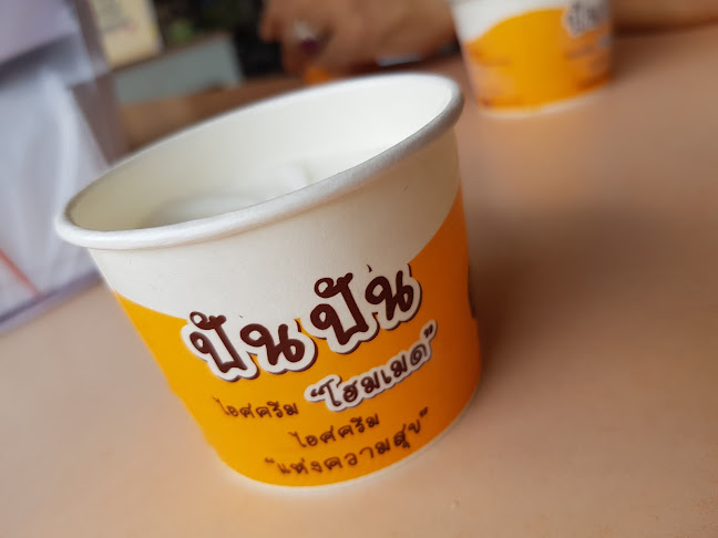 ไอศครีม โฮมเมด ปัน ปัน - อำเภอเมืองนครปฐม