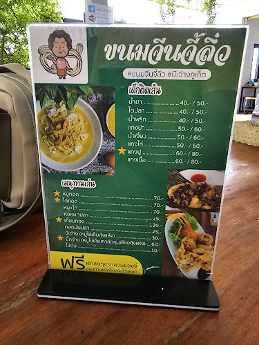 Comentarii opinii despre ขนมจีนจี้ลิ่ว บ๊ะจ่างภูเก็ต