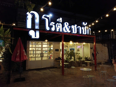 กู โรตีชาชัก @62BLOCS ขอนแก่น