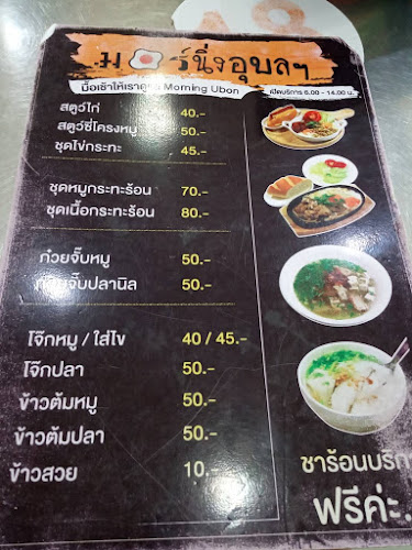 บ้านอิ่มอร่อย - อำเภอเมืองอุบลราชธานี