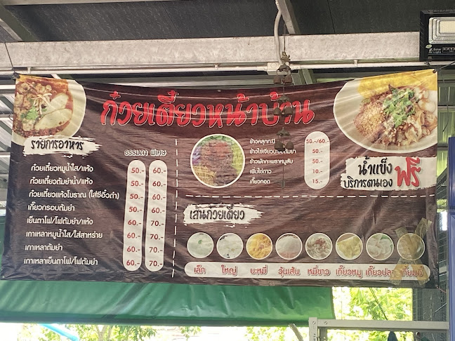 Opinii despre ก๋วยเตี๋ยวหน้าบ้าน în อำเภอศรีราชา - การบริการอาหารและที่พัก