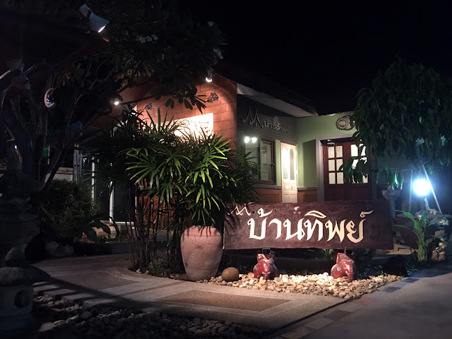 ร้านอาหารบ้านทิพย์ - Ban Tip Restaurant - อำเภอเมืองนครราชสีมา