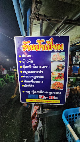 Aunty Piam's Stir-Fry Rice & Noodles - การบริการอาหารและที่พัก