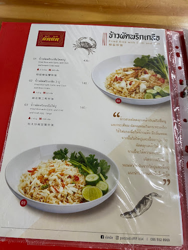 ผัดผัด สาขาขอนแก่น