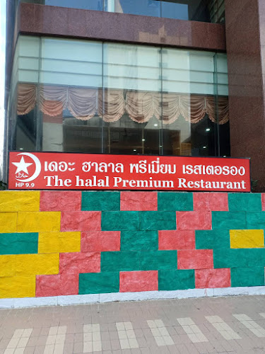 The Halal Premium Restaurant