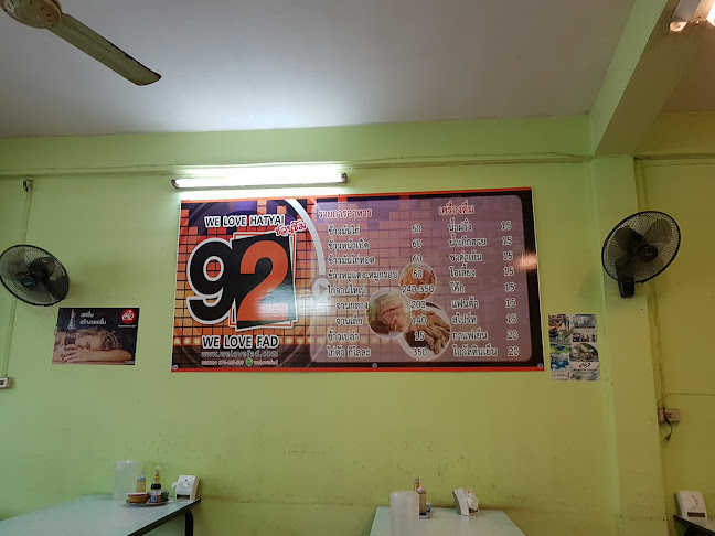 Comentarii opinii despre ข้าวมันไก่คลองเตย สาขาคลองเรียน 1 หาดใหญ่