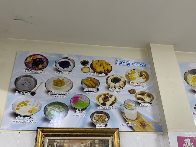 ร้าน สามกองน้ำเต้าหู้