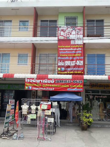 999/15 หมู่ 11 ซ บ่อ ยาง ถ ท่อ น้ำ หนองขาม ศรีราขา ชลบุรี 20230