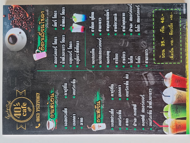 40'cafe - การบริการอาหารและที่พัก