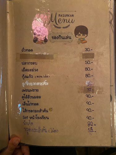 ร้าน มะสำคัน - อำเภอหาดใหญ่