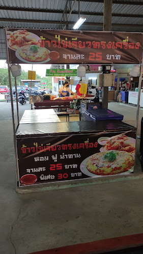 Opinii despre ร้านข้าวไข่เจียวทรงเครื่อง ตลาดหนองปรือ în อำเภอเมืองนครราชสีมา - การบริการอาหารและที่พัก