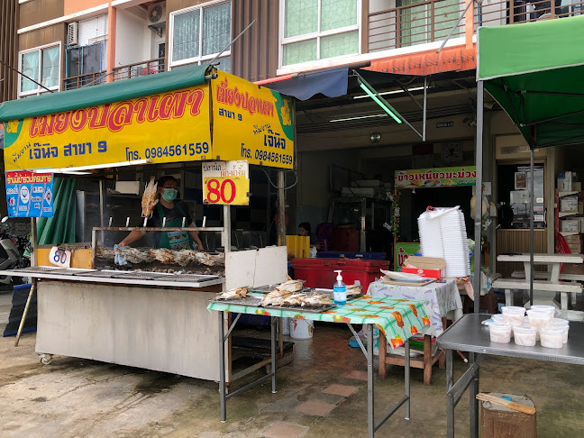 เมี่ยงปลาเผาเจ้นิจ แหลมฉบัง