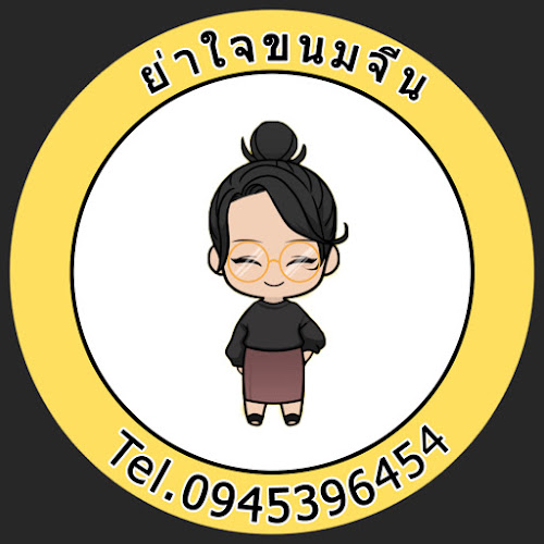 Comentarii opinii despre Granny Jai Khanom Jeen - ย่าใจขนมจีน