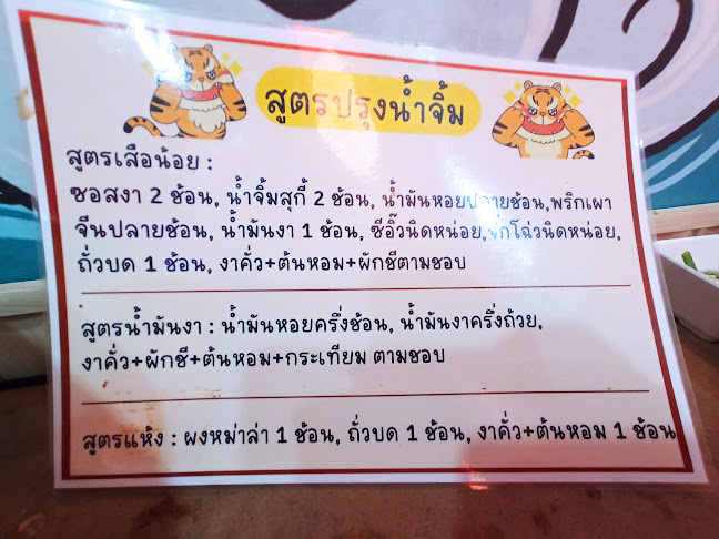 เสือน้อยหม้อไฟ บุฟเฟ่ต์หม่าล่า อุบลราชธานี - เมือง
