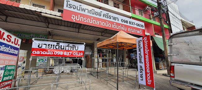 โรจน์พาณิชย์ สาขาศรีราชา โครงเหล็ภกตพลาดนัด เต็นท์พับ