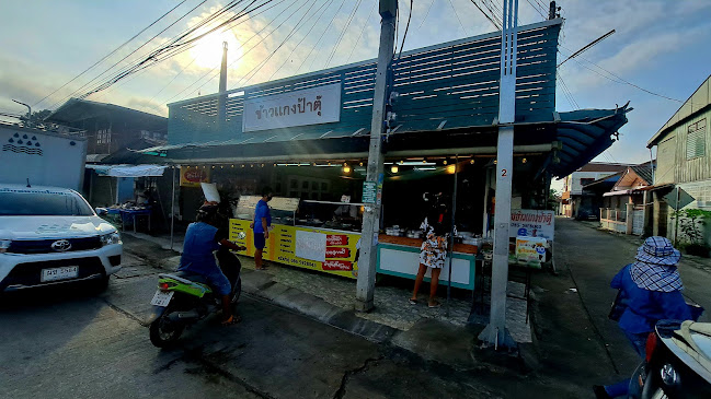 ข้าวแกงป้าตุ๊ - การบริการอาหารและที่พัก