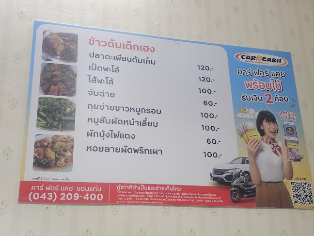 Opinii despre ร้านข้าวต้มเต็กเฮง în อำเภอเมืองขอนแก่น - การบริการอาหารและที่พัก