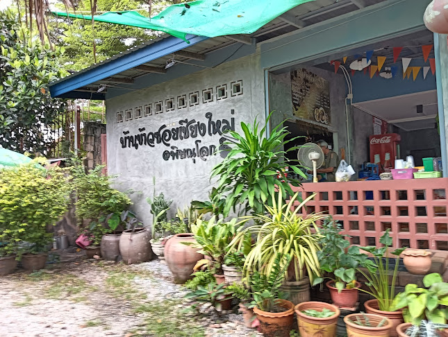 ร้านข้าวซอย เชียงใหม่ พิษณุโลก