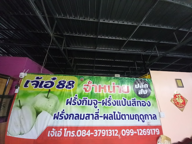 ร้านเจ๊เอ๋88ฝรั่งกิมจูนครสวรรค์ - การบริการอาหารและที่พัก