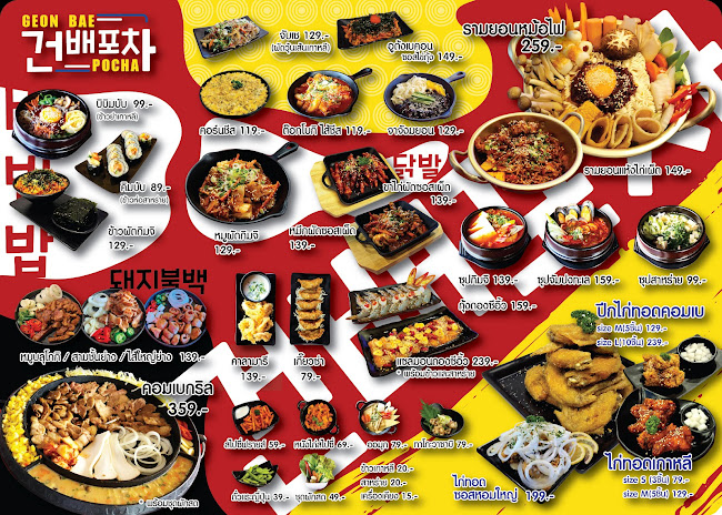 คอมเบโพจา GeonbaePocha Korean Restaurant - เมือง