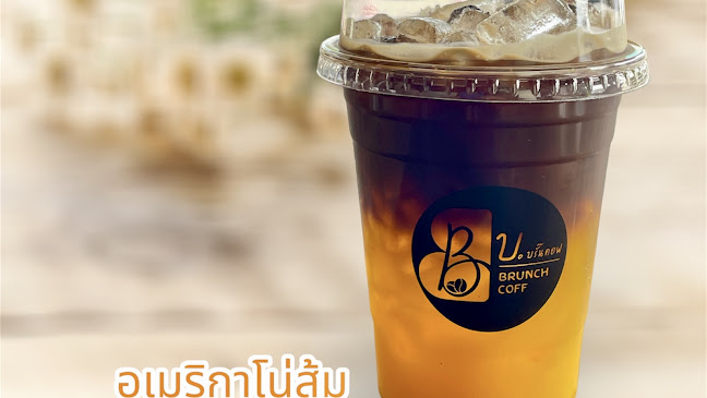 B.Brunch Coff บ.บรั๊นคอฟ