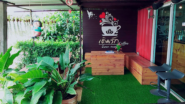 เติมรักคอฟฟี่ Teim rak Coffee