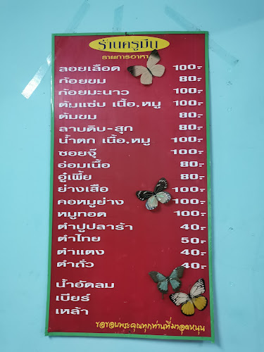 ระเริง​ลิ้น