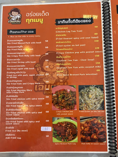 เฉินหลง ข้าวต้มเงินล้าน สาขา พุทธมณฑลสาย 4 - อำเภอสามพราน