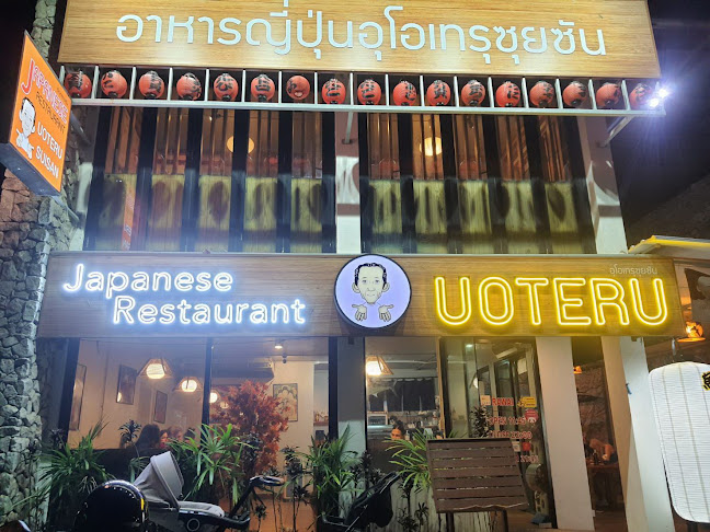 อุโอเทรุซุยซัน ซูชิ ภูเก็ต– ราไวย์ บีช