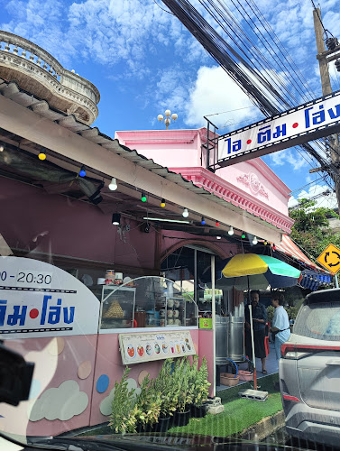 ไอติมโอ่ง สาขาหาดใหญ่ (สาขา 2)