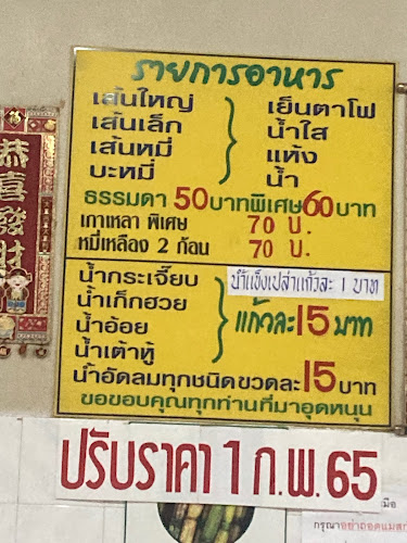 Opinii despre ร้านเล่าอึ้งเย็นตาโฟ หาดใหญ่ în อำเภอหาดใหญ่ - การบริการอาหารและที่พัก