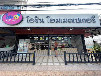 ร้านขนมปังโอชิน สาขาเพชรบูรณ์