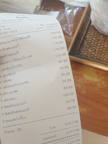 ชานุ เบเกอรี่