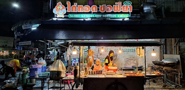 ไก่ทอดซอฟียา