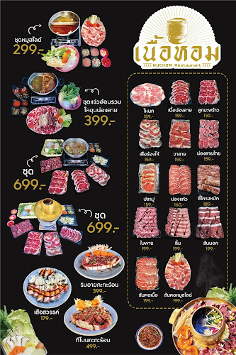 ร้านเนื้อหอม​ ริมมูล​ อุบลราชธานี​ (Nuehom​ Restuarant)​