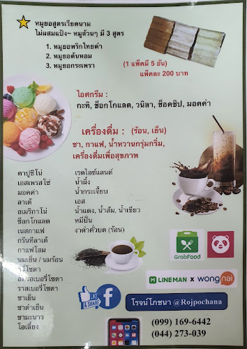 โรจน์โภชนา