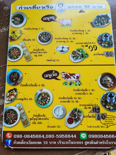ร้านก๋วยเตี๋ยวเรือ ยกซด 10 บาท - การบริการอาหารและที่พัก