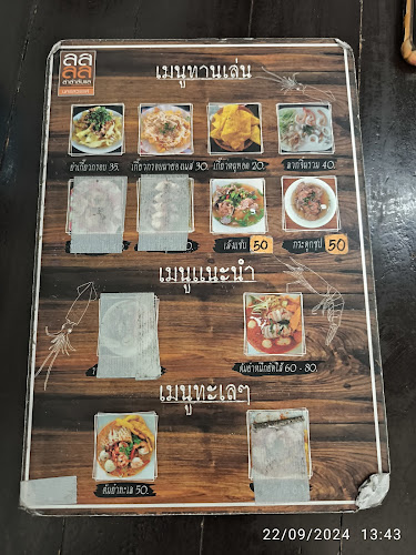 ร้านลำลำลับแล - อำเภอเมืองนครสวรรค์