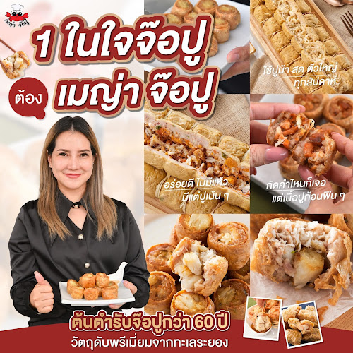 Opinii despre เมญ่า หอยจ๊อปู & เนื้อปูแกะ ระยอง în อำเภอเมืองระยอง - การบริการอาหารและที่พัก