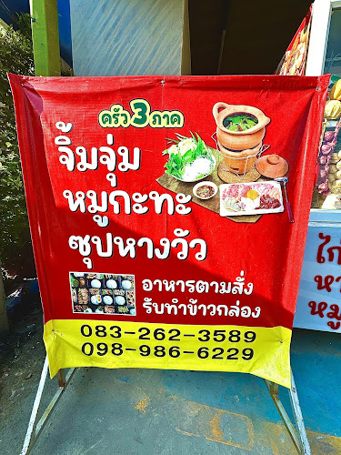 Opinii despre ร้านอาหารครัวไทยชฎา în อำเภอบางบัวทอง - การบริการอาหารและที่พัก