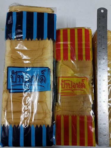 Opinii despre ปังปอนด์ în อำเภอเมืองนครราชสีมา - การบริการอาหารและที่พัก