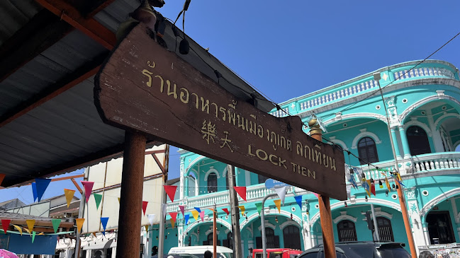 ลกเที้ยน ศูนย์รวมอาหารพื้นเมืองภูเก็ต - อำเภอเมืองภูเก็ต