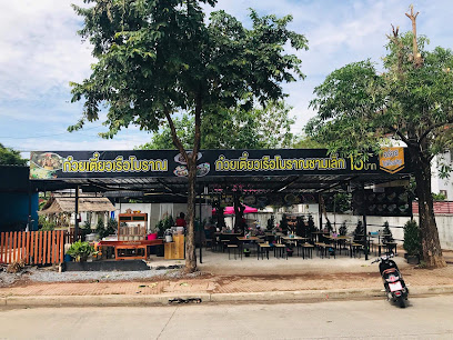 ก๋วยเตี๋ยวเรือโบราณชามเล็ก บ้านเกาะ