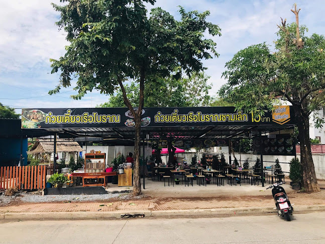 ก๋วยเตี๋ยวเรือโบราณชามเล็ก บ้านเกาะ