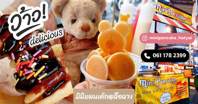 มินิแพนเค้ก ฉื่อฉาง หาดใหญ่ - อำเภอหาดใหญ่