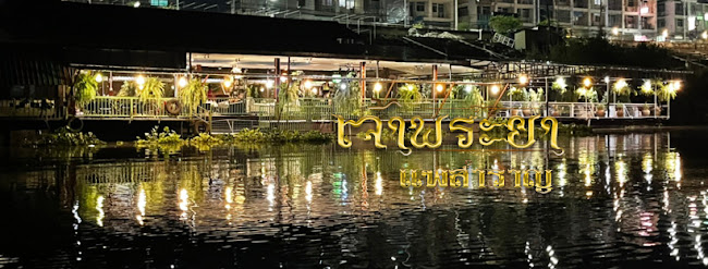 แพครูเอ็ม แพเจ้าพระยา - อำเภอเมืองนครสวรรค์